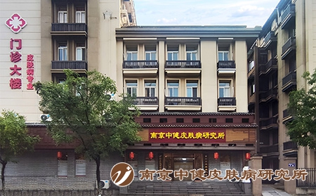 楼体-南京中健皮肤病医院 楼体-南京中健皮肤病医院